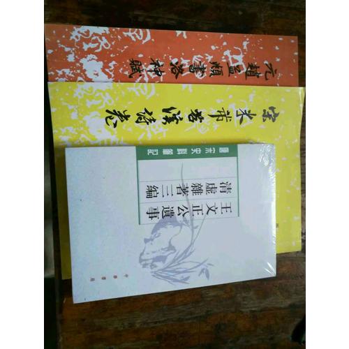元赵孟頫书洛神赋