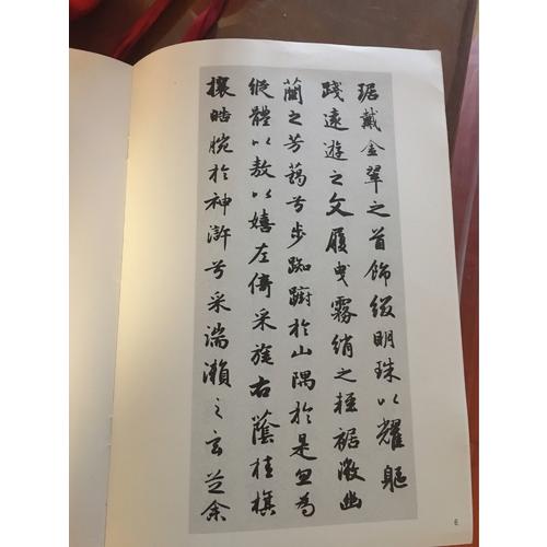 元赵孟頫书洛神赋