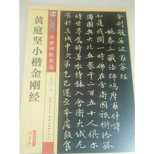墨点字帖：历代经典碑帖高清放大对照本：名家心经书法合集