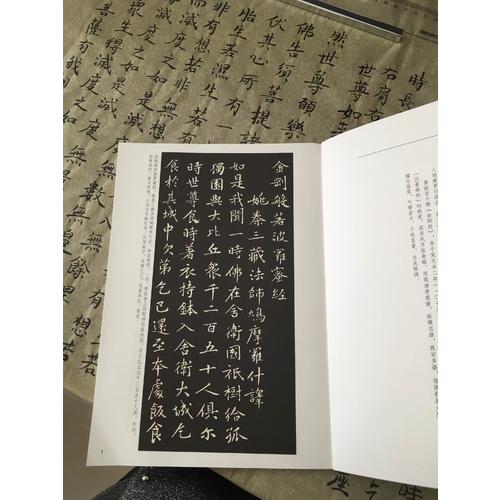 墨点字帖传世碑帖精选 黄庭坚小楷金刚经