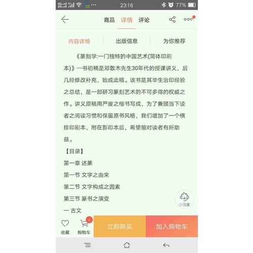篆刻学:一门独特的中国艺术(简体印刷本)