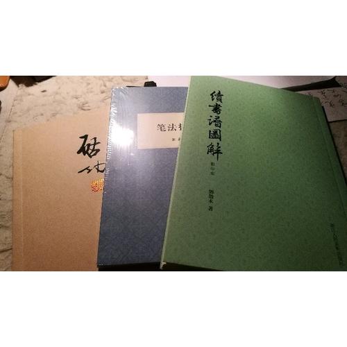 启功：我学书法的经过