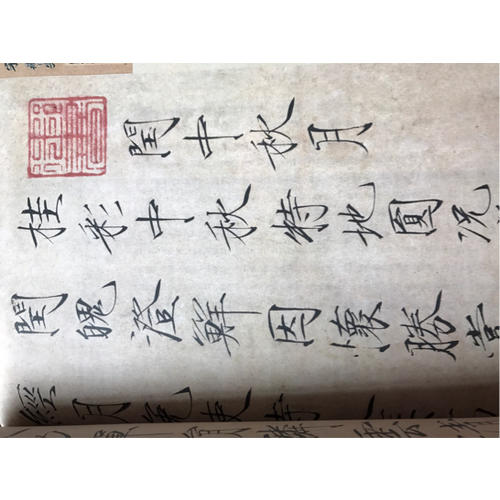 御笔：宋徽宗瘦金体墨迹