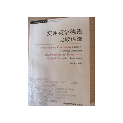 实用英语德语比较语法(14新)