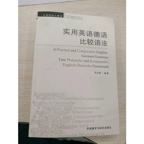 实用英语德语比较语法(14新)