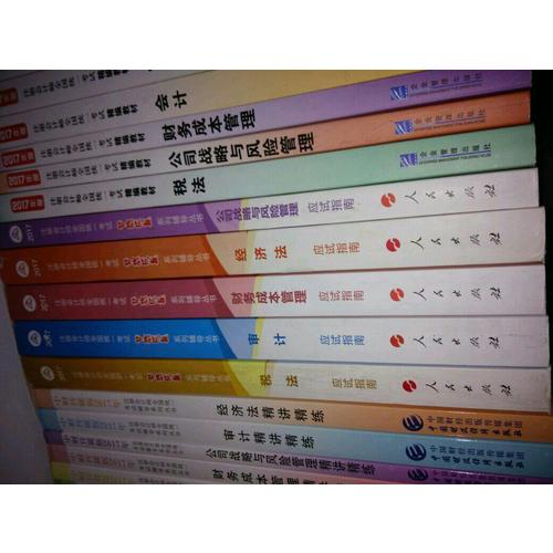 2018年全国中级会计职称资格考试精编教材（共3册）