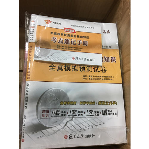 2017基金从业资格证考试专用教材试卷套装 科目3