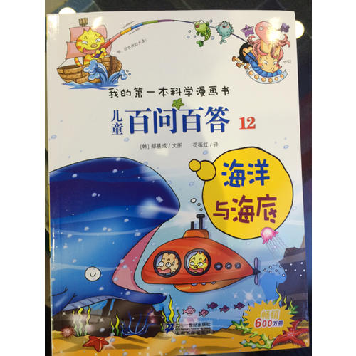 儿童百问百答 第三辑（共5册）11-15