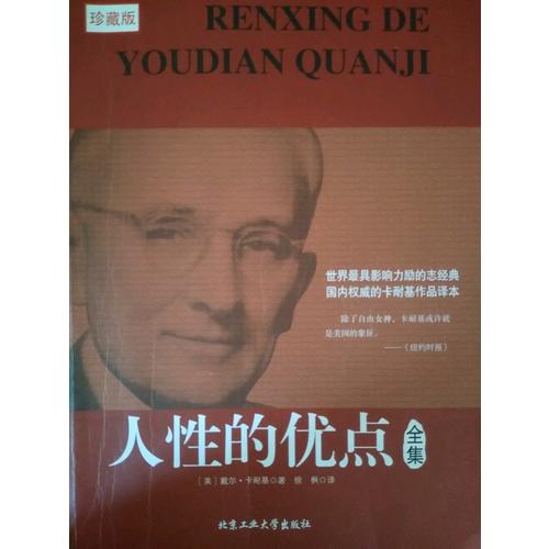 人性的优点全集