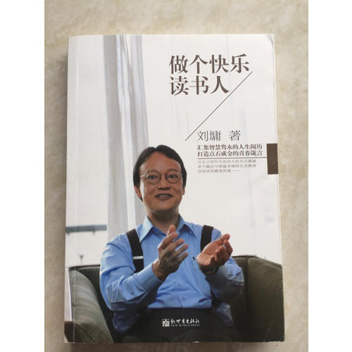 做个快乐读书人