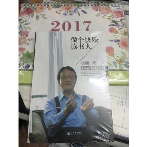 做个快乐读书人