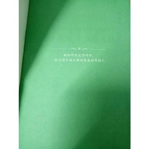 你不可不知的人性：励志珍藏