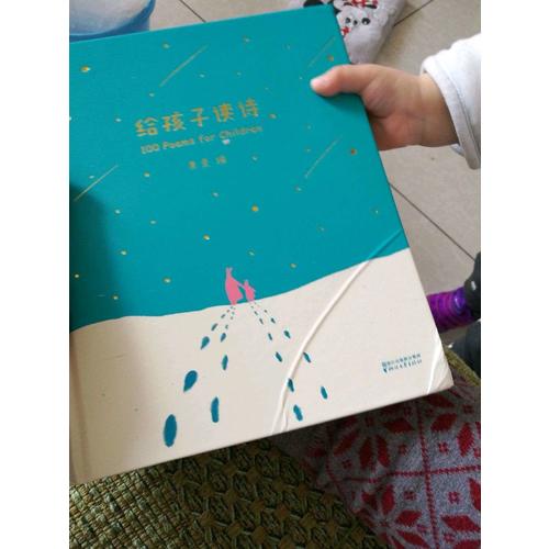 给孩子读诗
