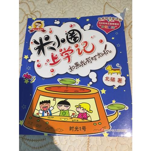 米小圈上学记第二辑套装（4本）