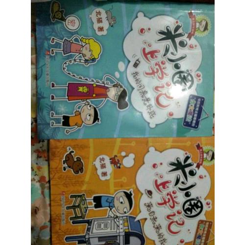 米小圈上学记第四辑上部（共2册）