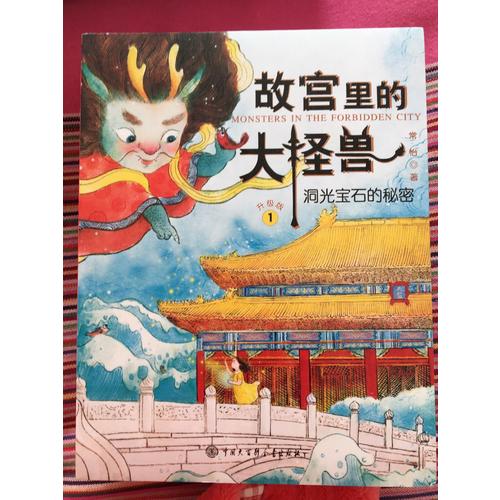 故宫里的大怪兽（全六册）