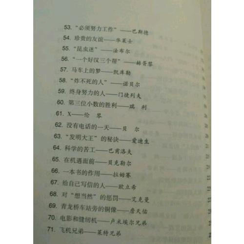 科学家故事100个