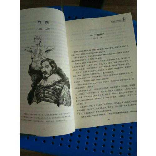 科学家故事100个