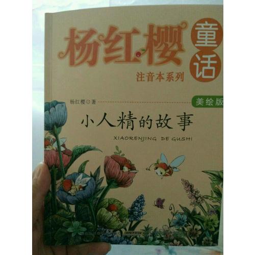 杨红樱童话注音本系列（共10册）