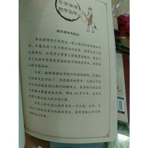 少年读西游记（全3册）