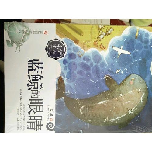 冰波4A：蓝鲸的眼睛