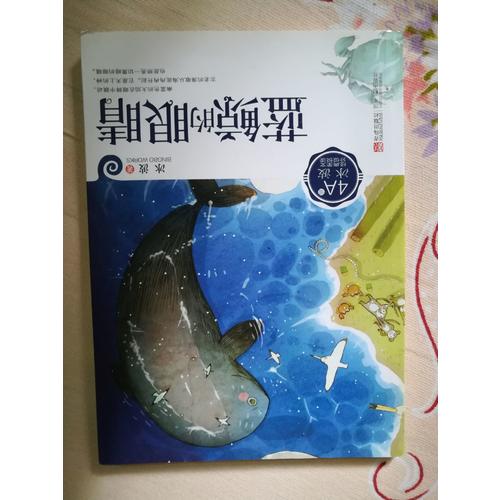 冰波4A：蓝鲸的眼睛