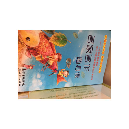 儿童文学名家名作随身读（共10册）