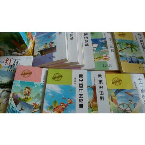 儿童文学名家名作随身读（共10册）