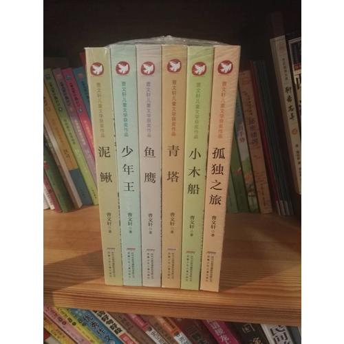 曹文轩儿童文学获奖作品（全6册）