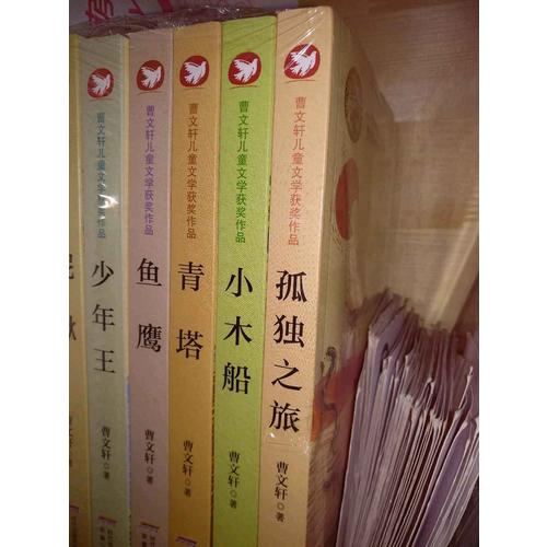 曹文轩儿童文学获奖作品（全6册）