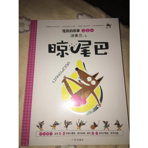 笨狼的故事（全10册·礼品盒装）