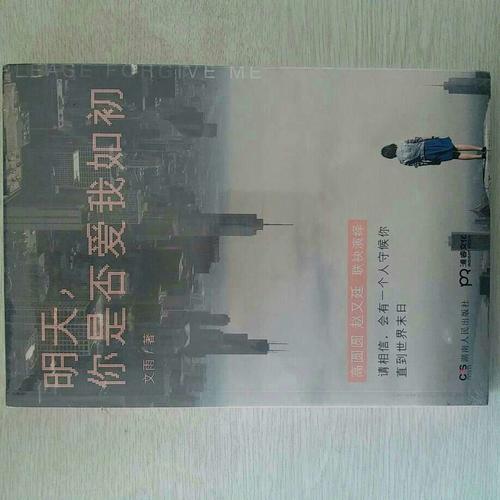 明天，你是否爱我如初