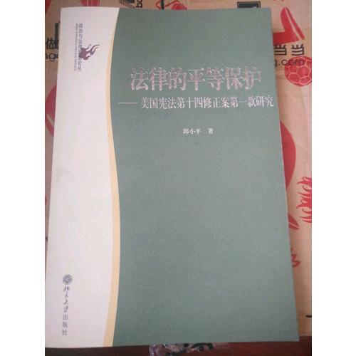 表达自由：美国宪法及时修正案研究