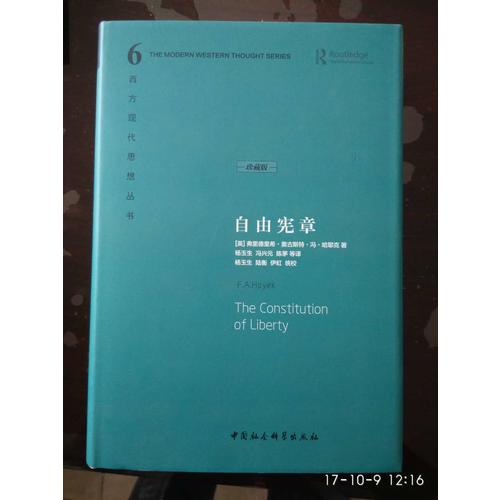 哈耶克作品集（精装全三册）