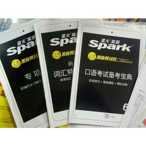 星火英语2017年12月 大学英语6级真题试卷六级通关