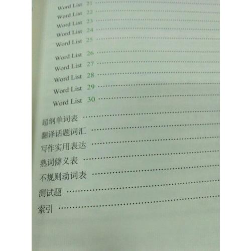 新东方 六级词汇词根+联想记忆法：乱序版