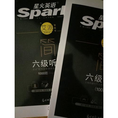 星火英语艾派简六级听力·2017年12月新题型大学英语六级听力1000题