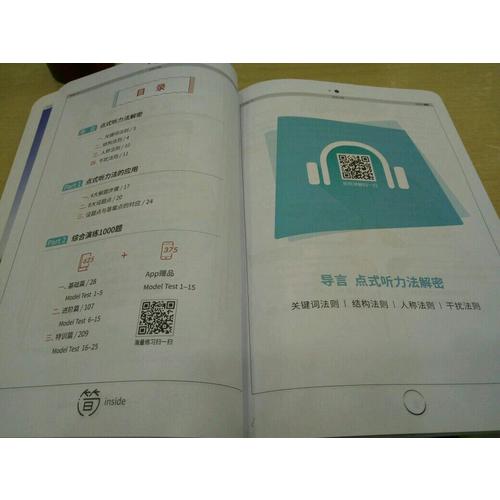 星火英语艾派简六级听力·2017年12月新题型大学英语六级听力1000题