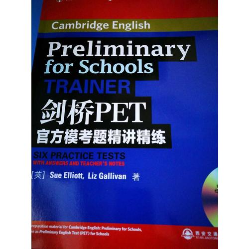 剑桥PET官方模考题精讲精练