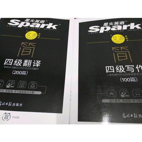 星火英语艾派简四级写作·2017年12月新题型大学英语四级写作100篇