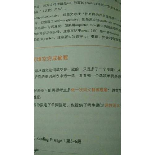 雅思阅读真经总纲（机考笔试综合版）