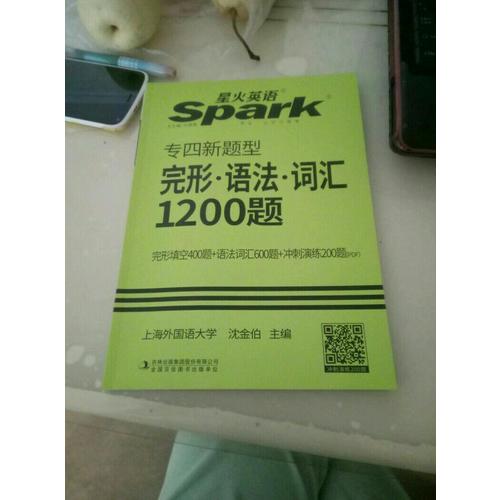 2018新题型 专四  完形  语法  词汇  （1200题）