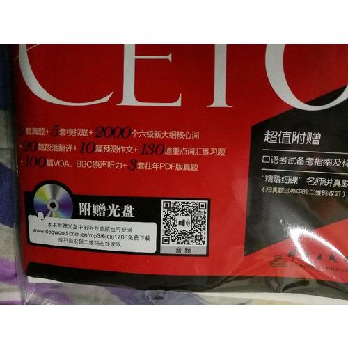 新东方 (备战2017年12月)大学英语六级考试超详解真题+模拟(附MP3)