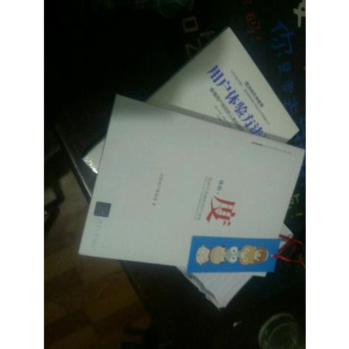 体验·度—简单可依赖的用户体验