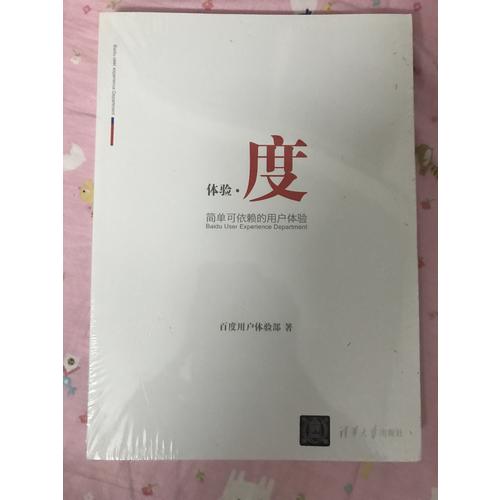 体验·度—简单可依赖的用户体验