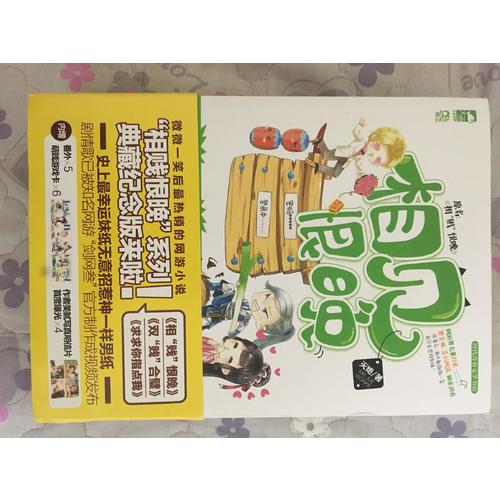 萌贱网游：相见恨晚系列精装版（三册）