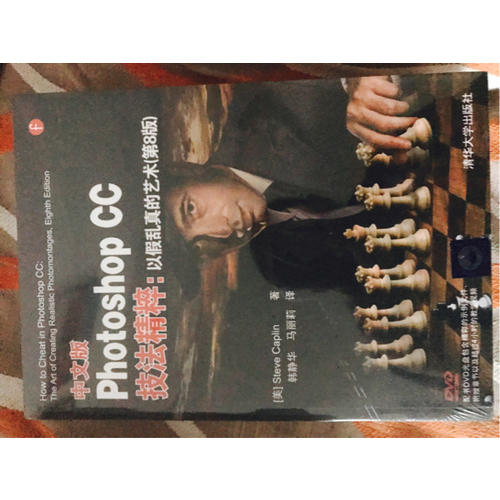 中文版Photoshop CC技法精粹：以假乱真的艺术(第8版)