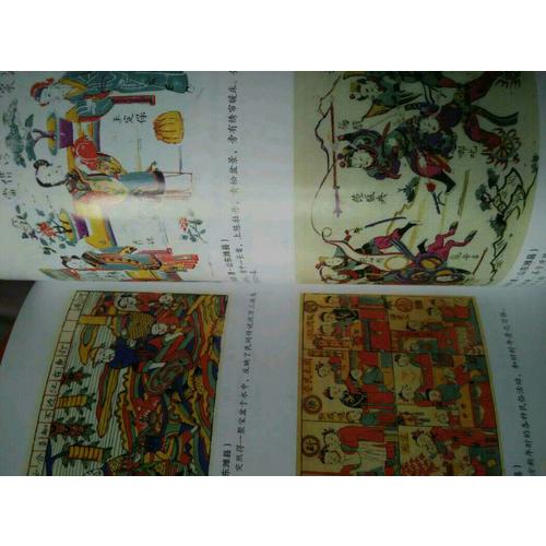 中国传统年画艺术鉴赏