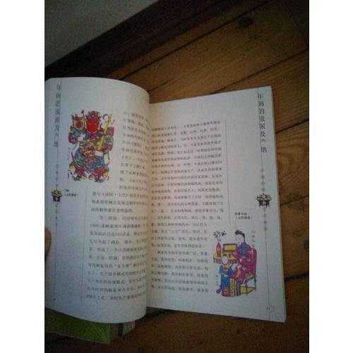 中国传统年画艺术鉴赏