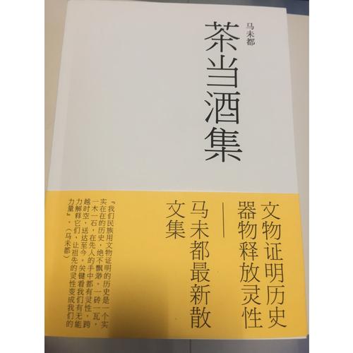 茶当酒集